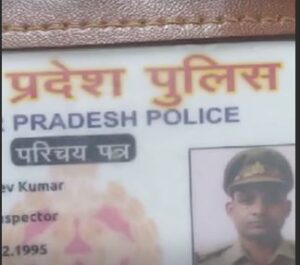 फर्जी दरोगा बनकर ठगे 15 लाख, घर से 7 वर्दी बरामद, पुलिस बनकर लाखों का दहेज लिया, पढ़िए नकली सब इंस्पेक्टर की कहानी