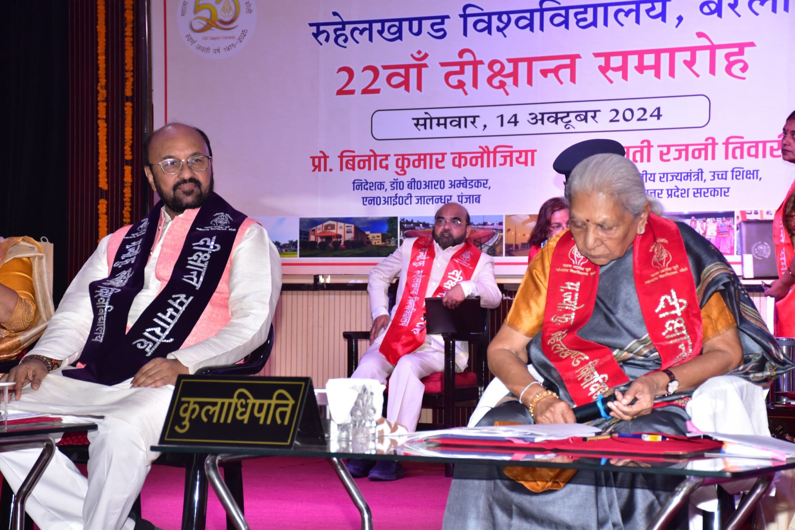 महात्मा ज्योतिबा फुले रुहेलखंड विश्वविद्यालय का 22वां दीक्षांत समारोह सम्पन्न, राज्यपाल ने 94 टॉपर्स को दिए गोल्ड मेडल
