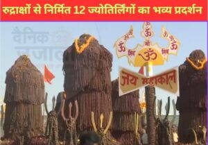 mahakumbh-2025-rudraksh-jyotirling.jpg